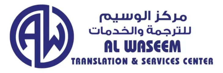 Al Waseem Translation & Services Center